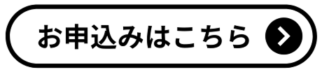お申込みはこちら (320 x 640 px) (500 x 640 px) (900 x 200 px) (1) 1