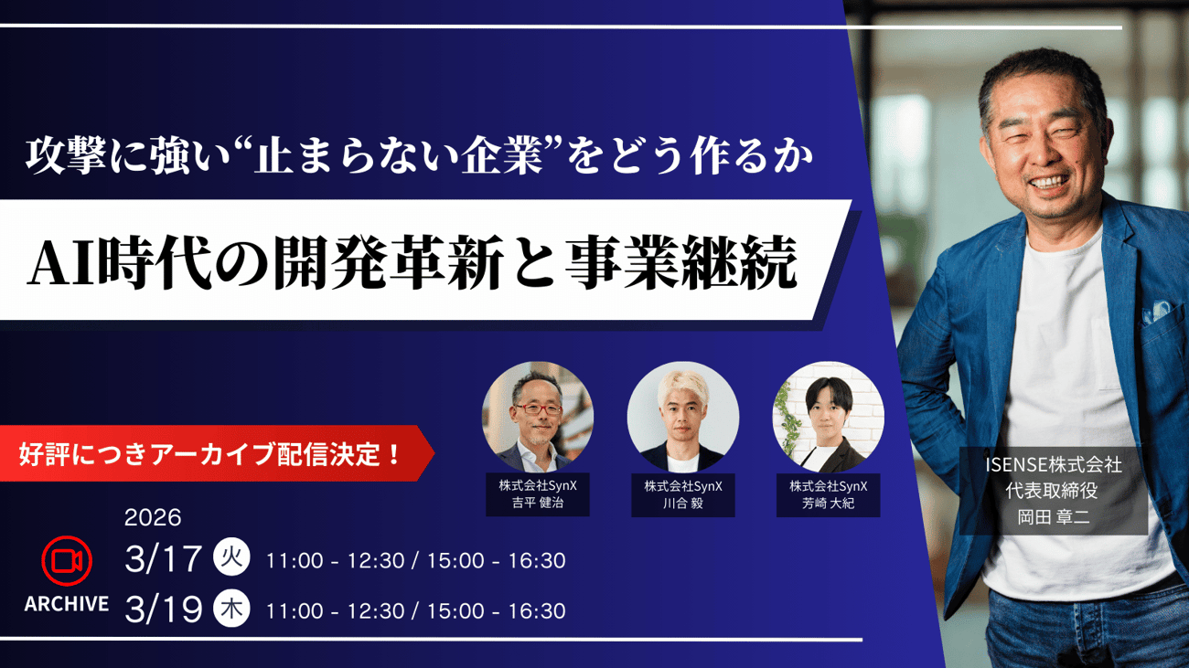 AI時代の開発革新と事業継続