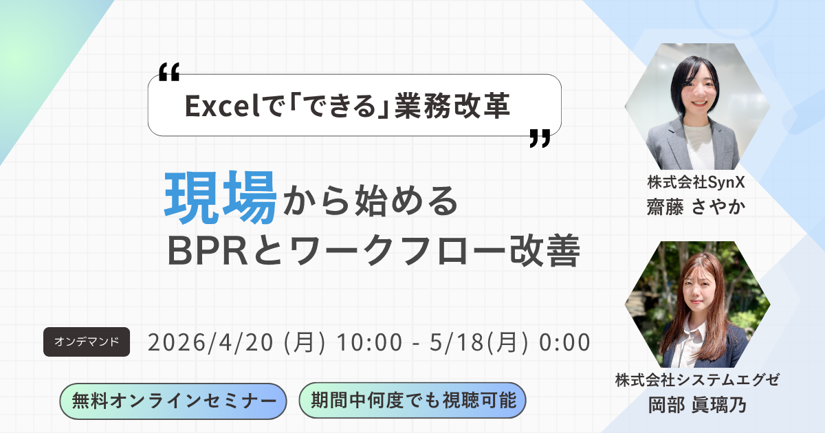 Excelでできる業務改革260120 (2)